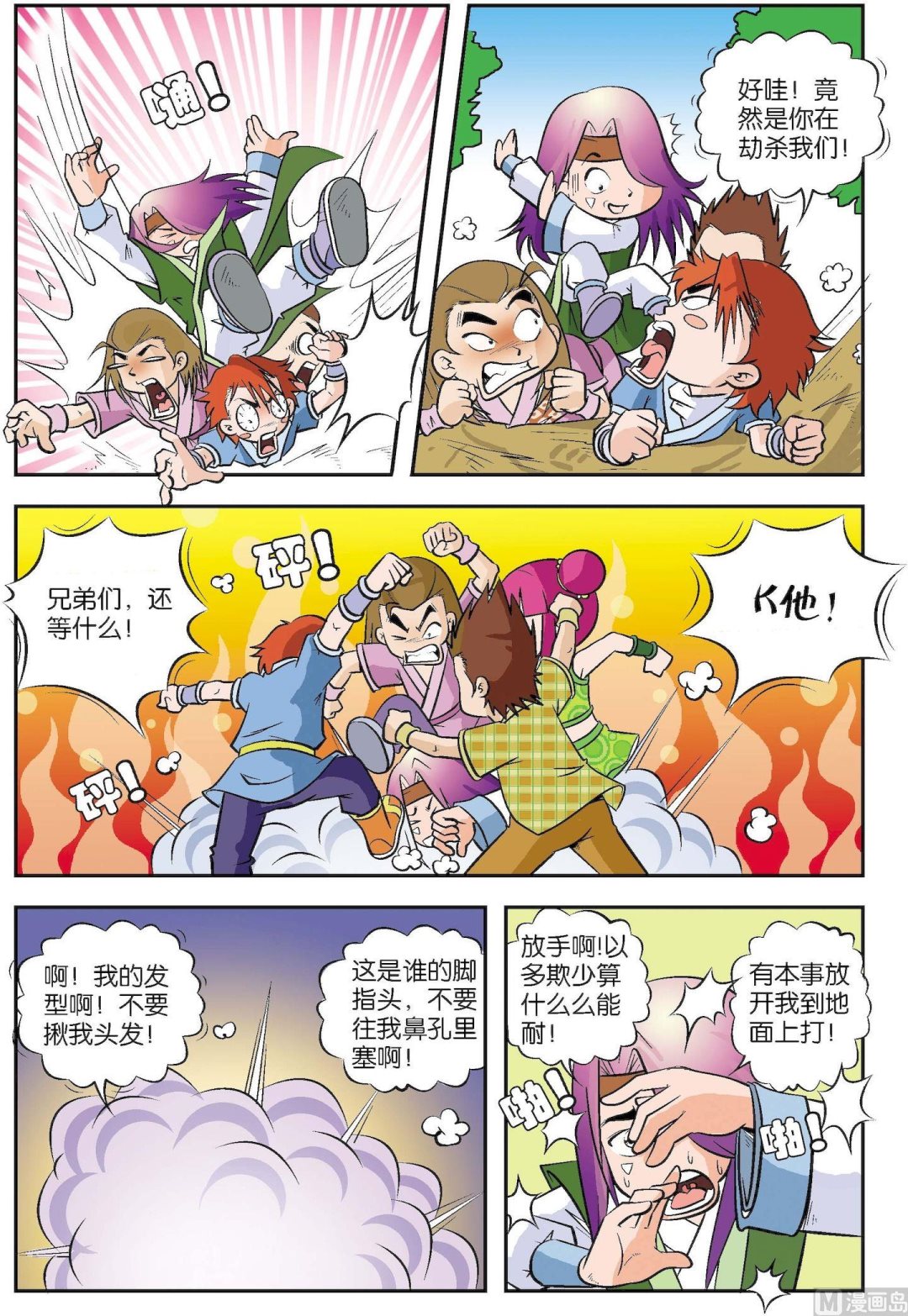 風雲小劍仙 - 第07話 - 1