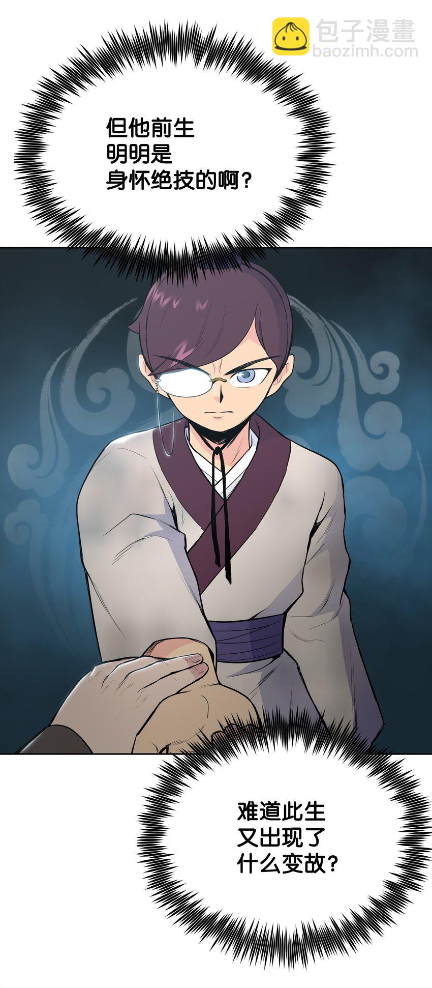 11 九指草(1/2)-第11话