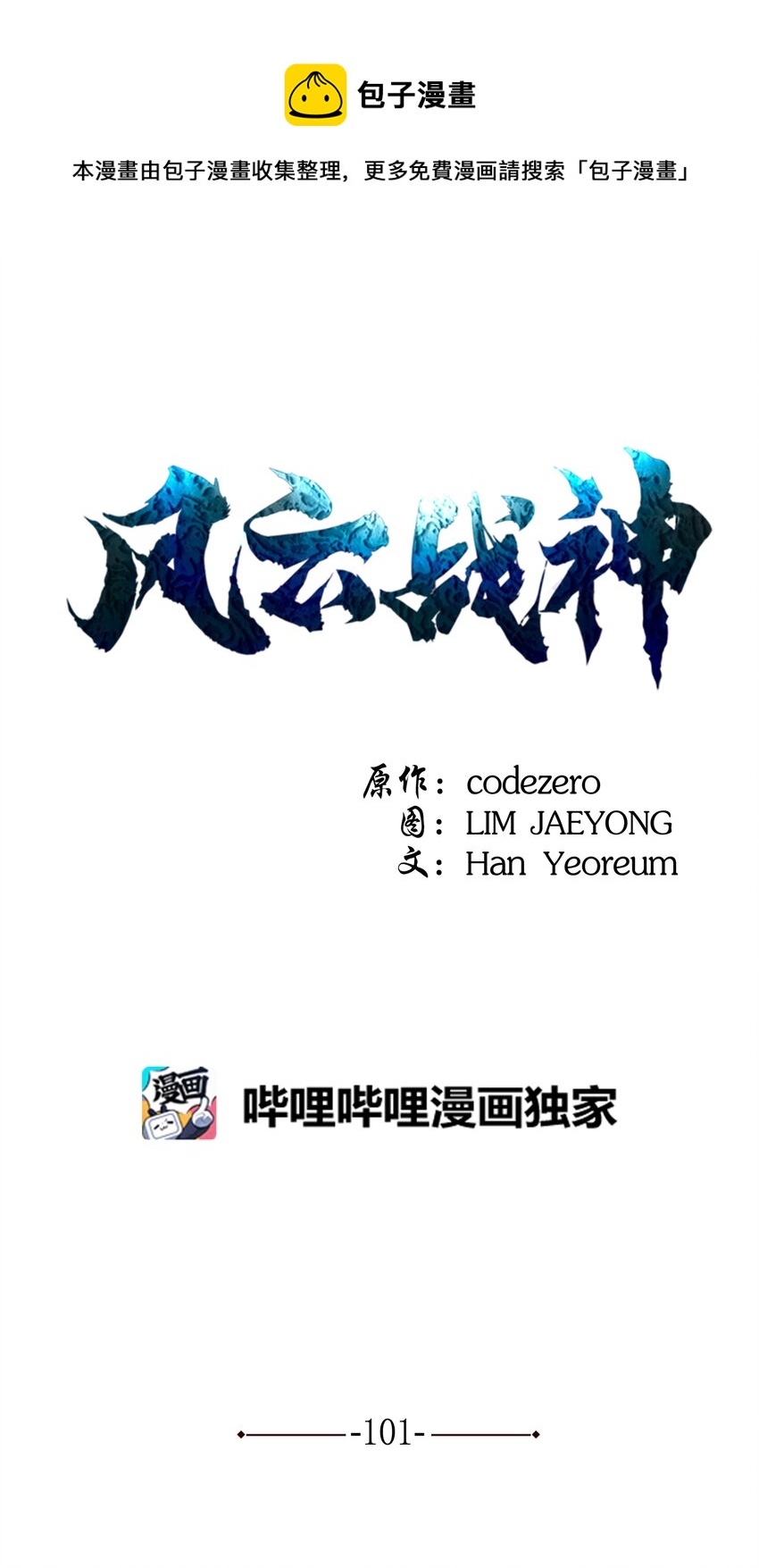 101 终极武器(1/2)-第101话