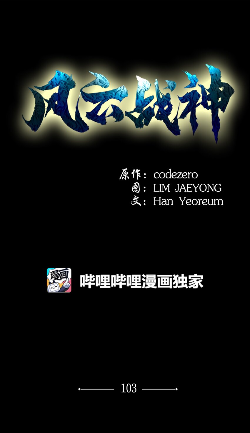 103 强者诞生(1/2)-第103话