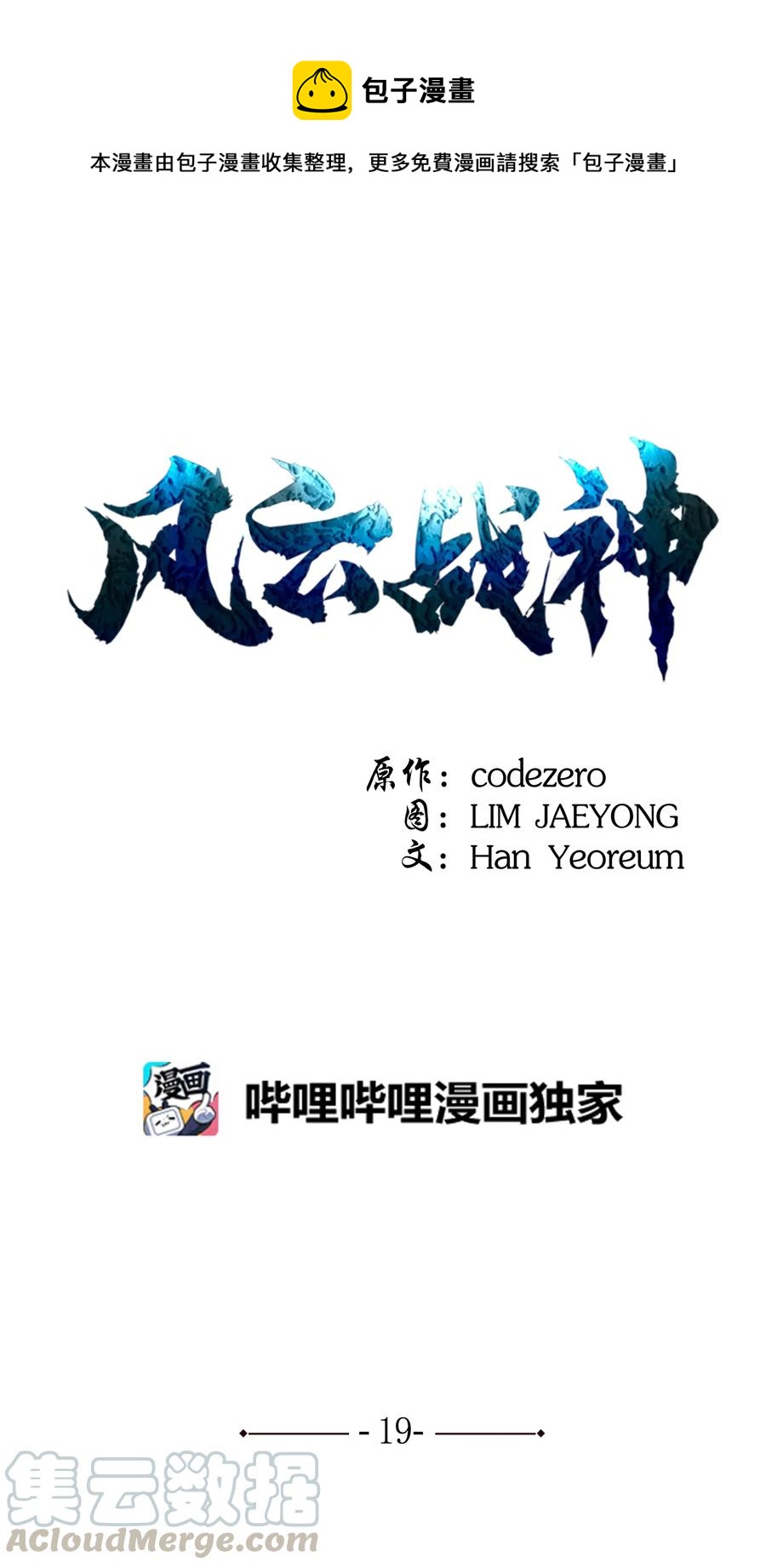 19 大会开始(1/2)-第19话