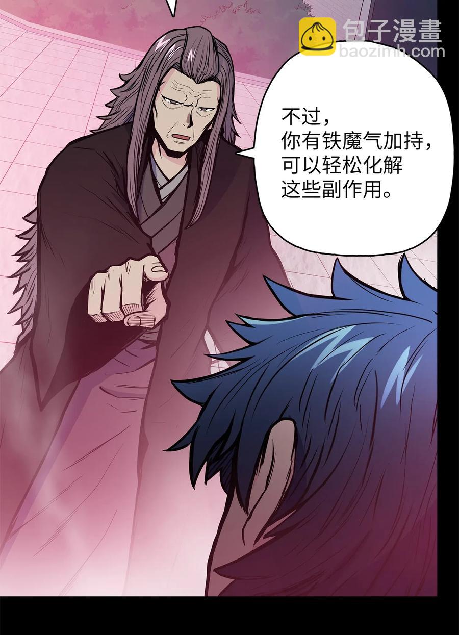 43 叶成荣服下狂魔神丹(1/2)-第43话