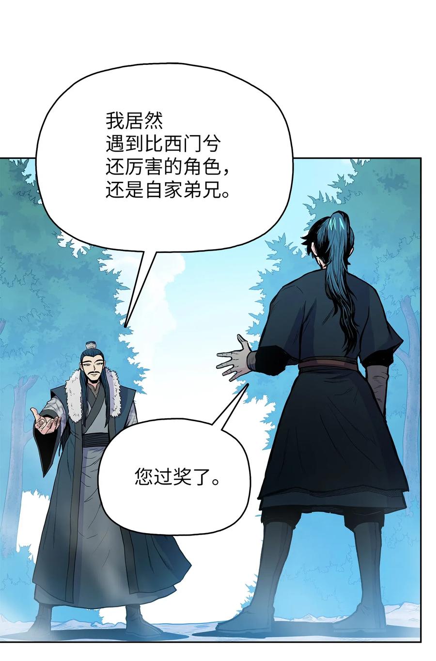 風雲戰神 - 43 葉成榮服下狂魔神丹(1/2) - 1