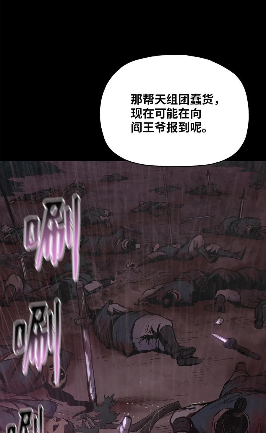 風雲戰神 - 45 黑羊隊動身(1/2) - 4