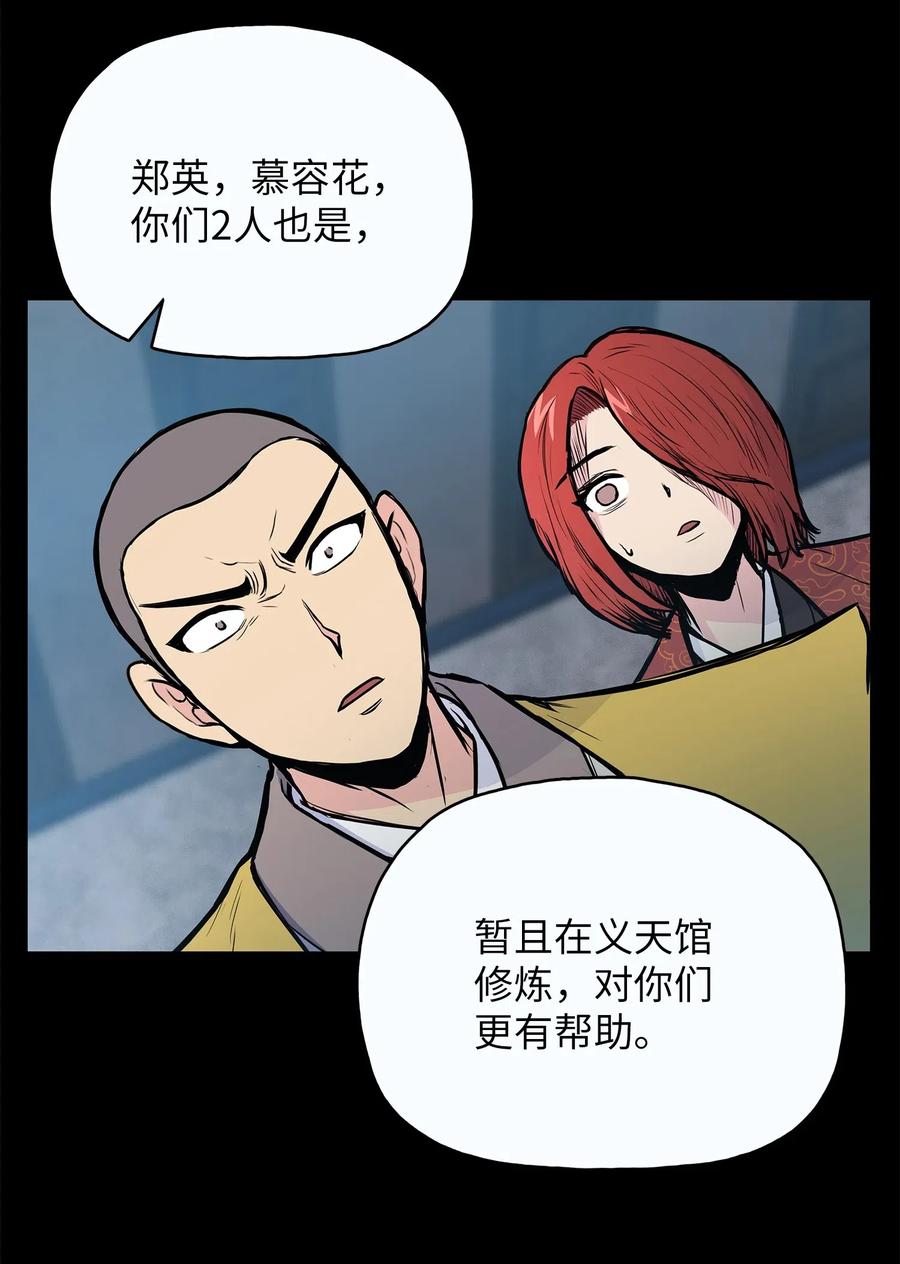 53 西门斐离开义天馆(1/2)-第53话