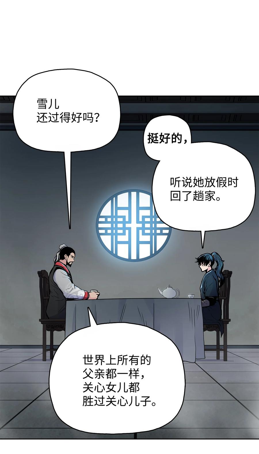 61 西门路过家门(1/2)-第61话