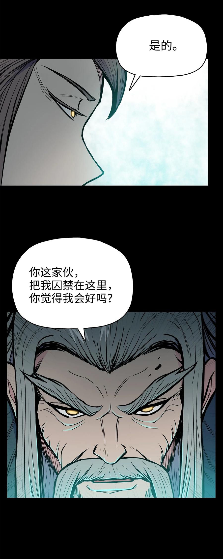 63 西门斐叶成荣二人深入虎穴(1/2)-第63话