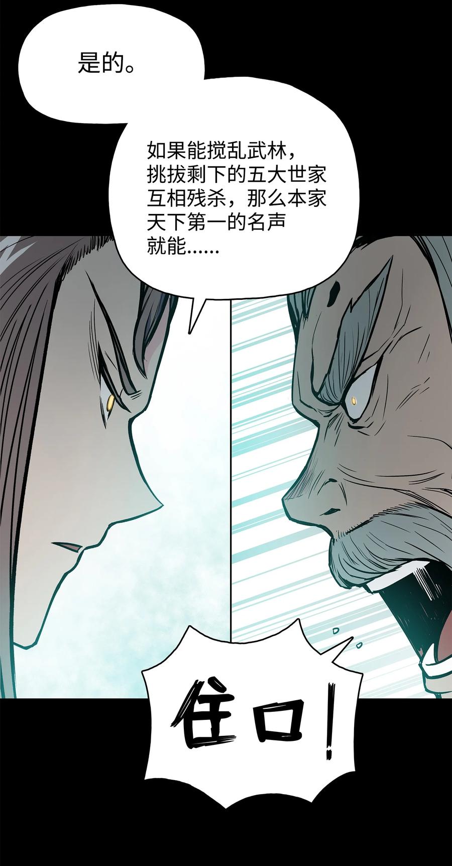 63 西门斐叶成荣二人深入虎穴(1/2)-第63话