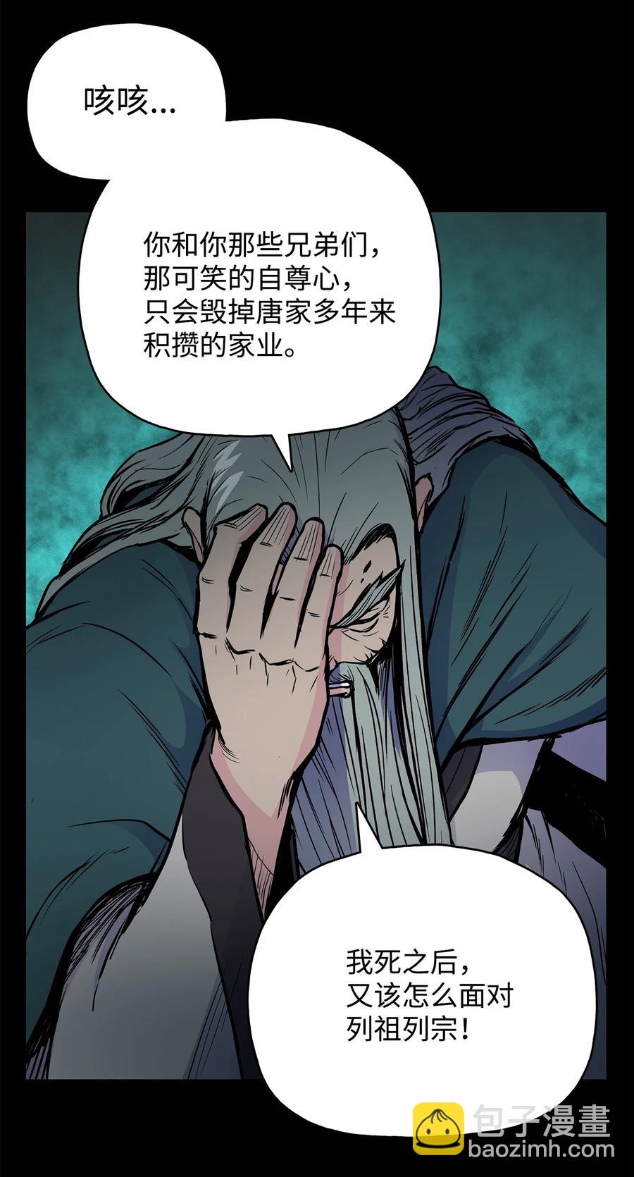 63 西门斐叶成荣二人深入虎穴(1/2)-第63话