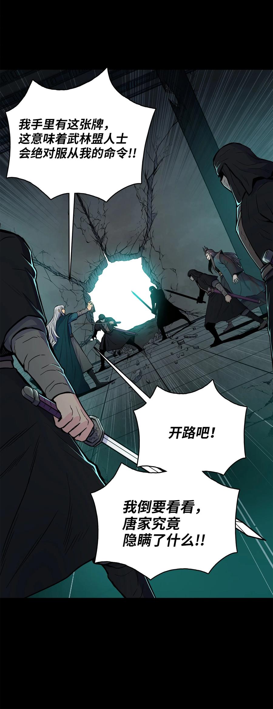 71 唐子彪众叛亲离(1/2)-第71话