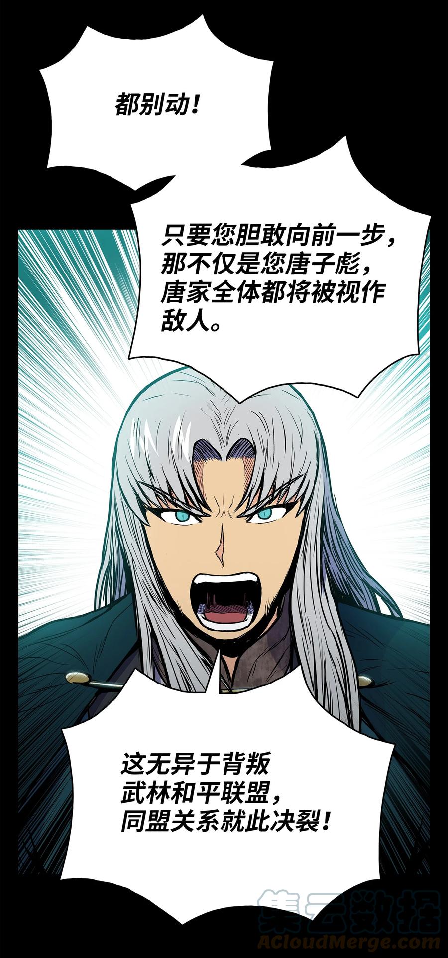 71 唐子彪众叛亲离(1/2)-第71话