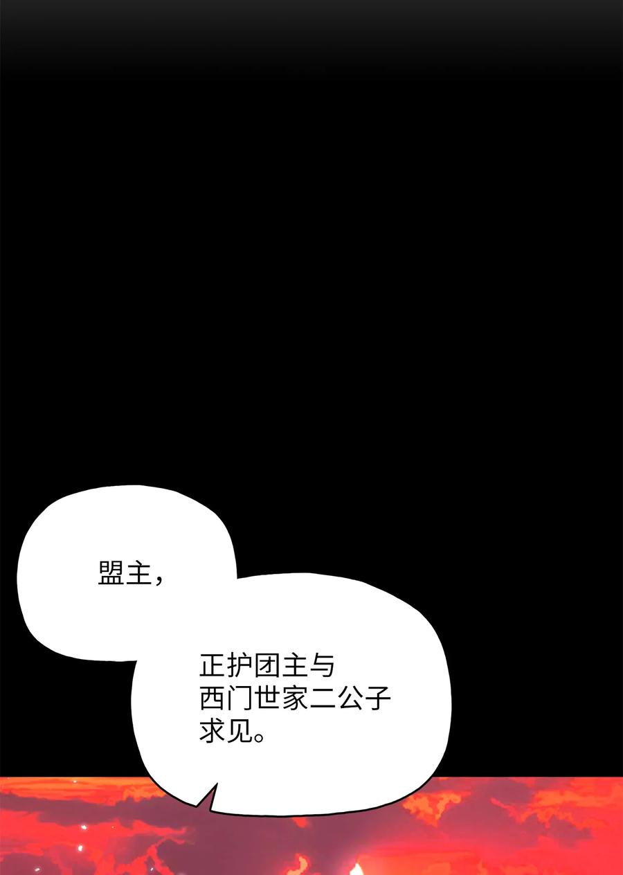 75 盟主召见(1/2)-第75话