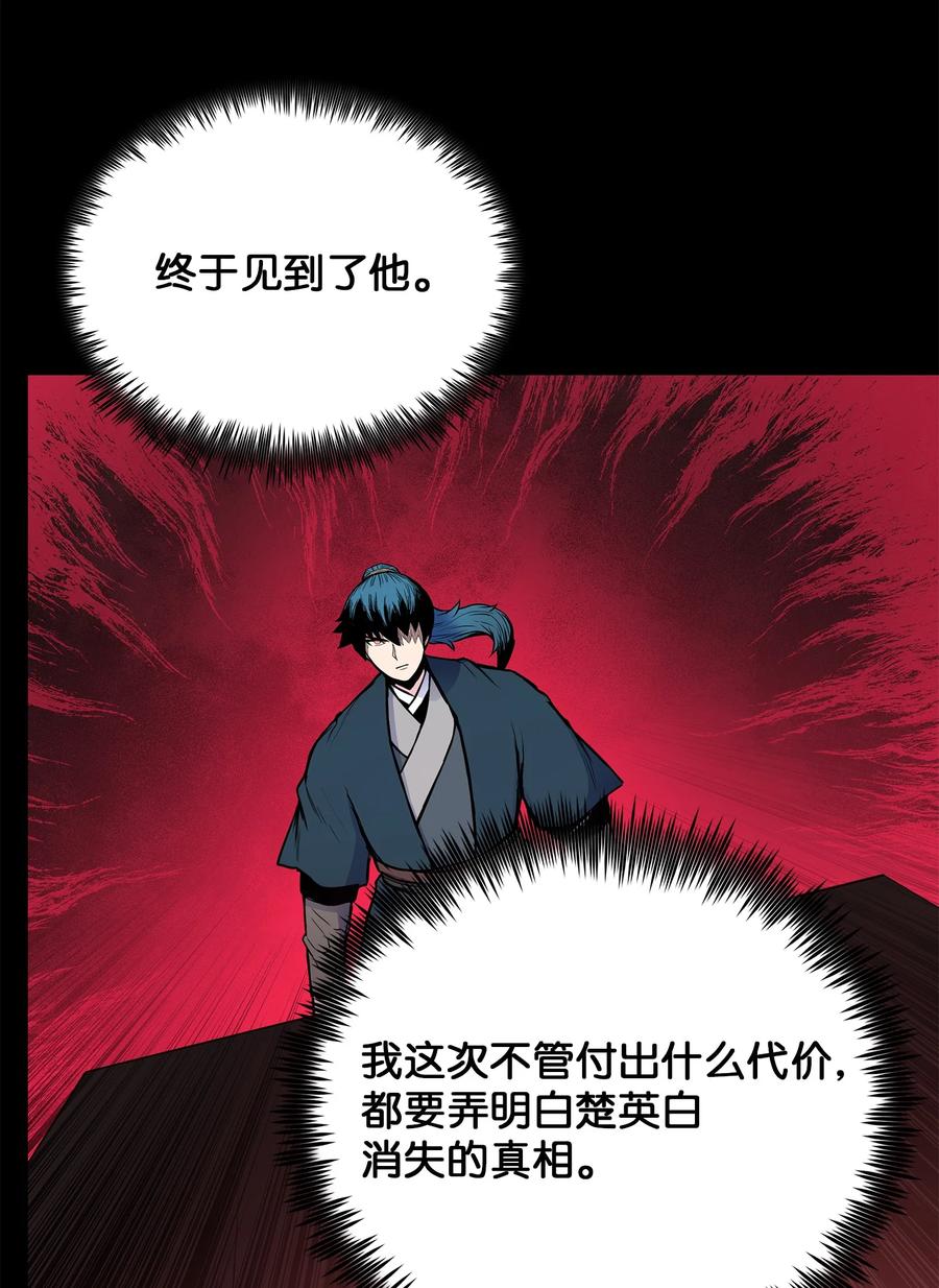 75 盟主召见(1/2)-第75话