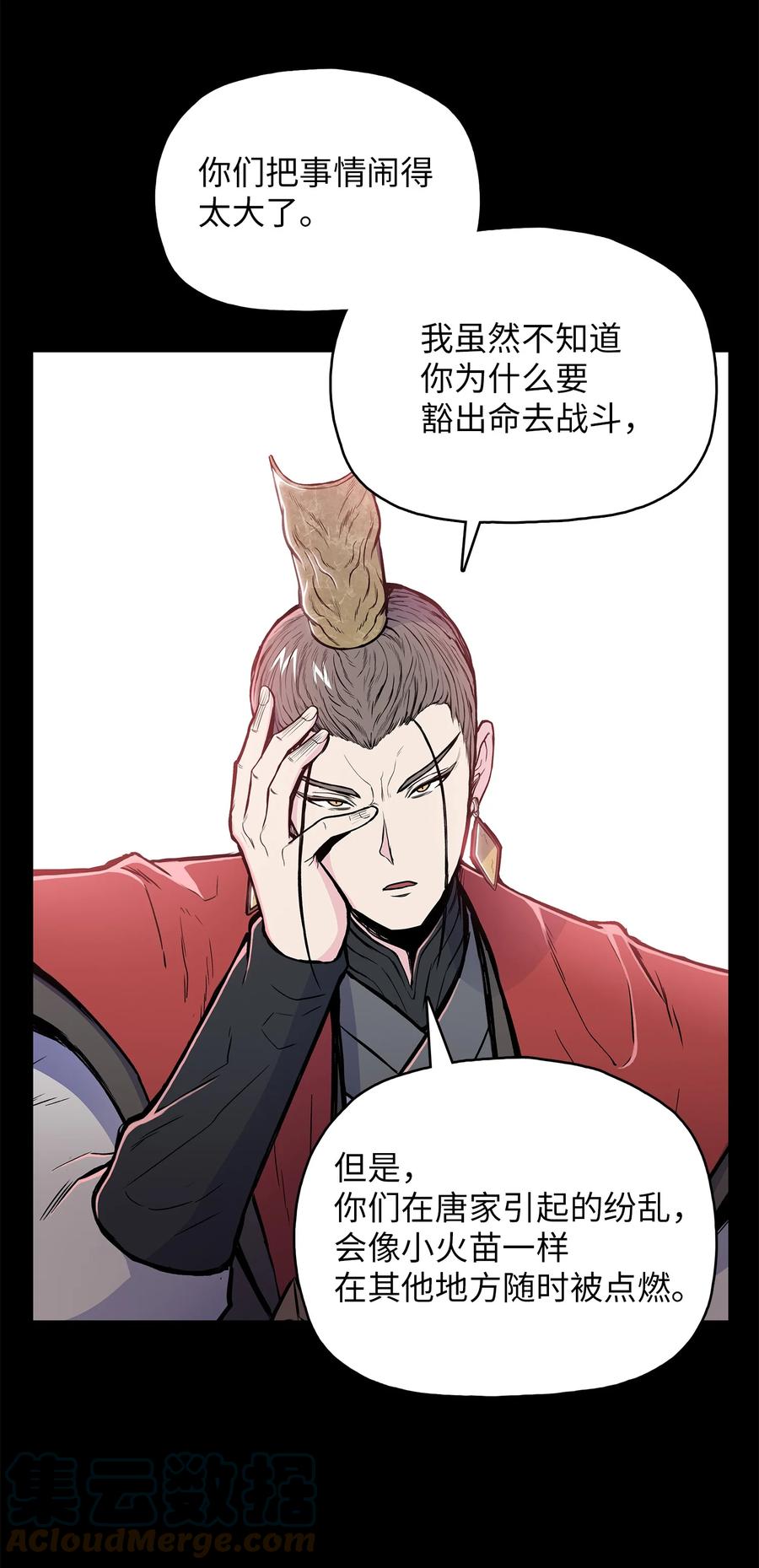 75 盟主召见(1/2)-第75话