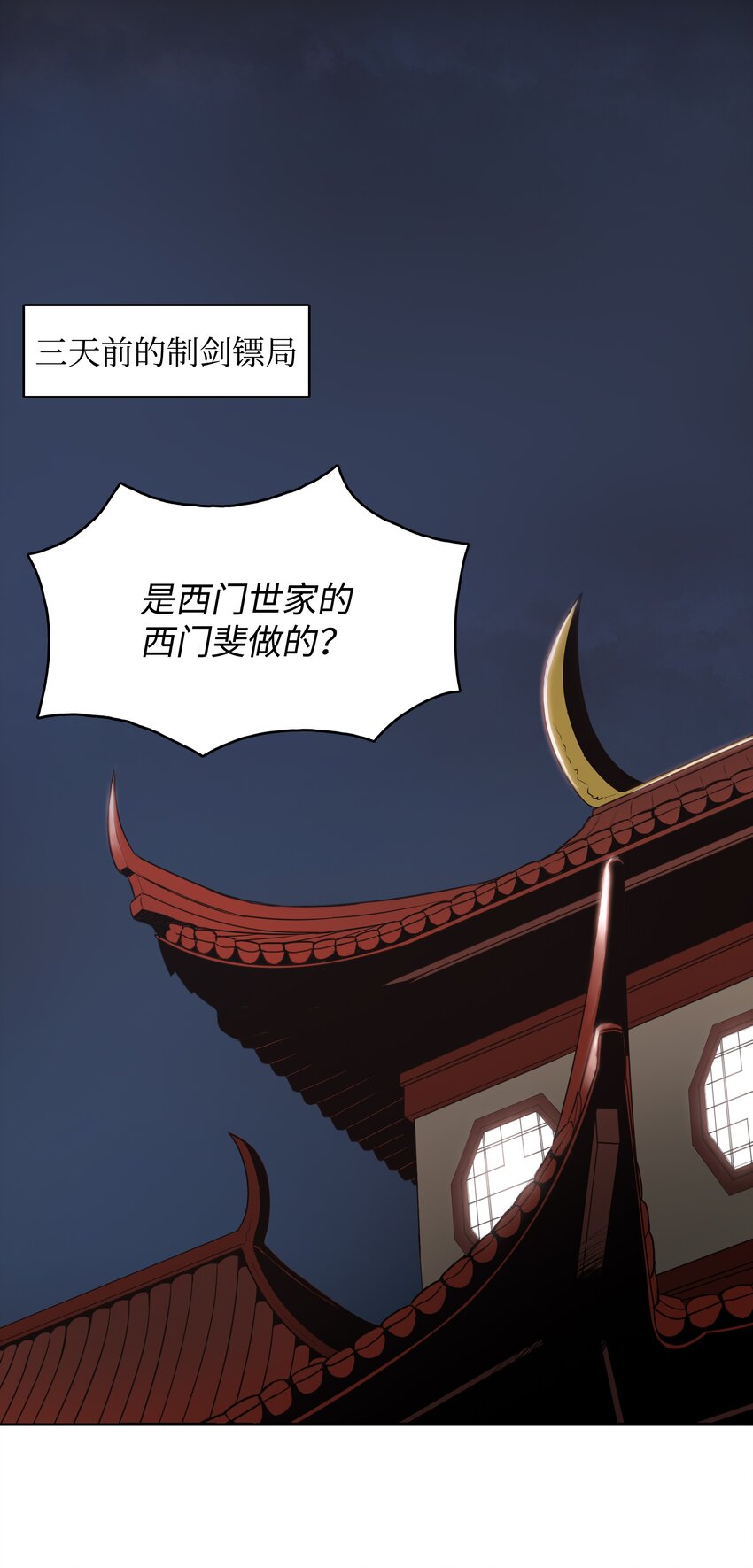 風雲戰神 - 09 血濃於水(1/2) - 2