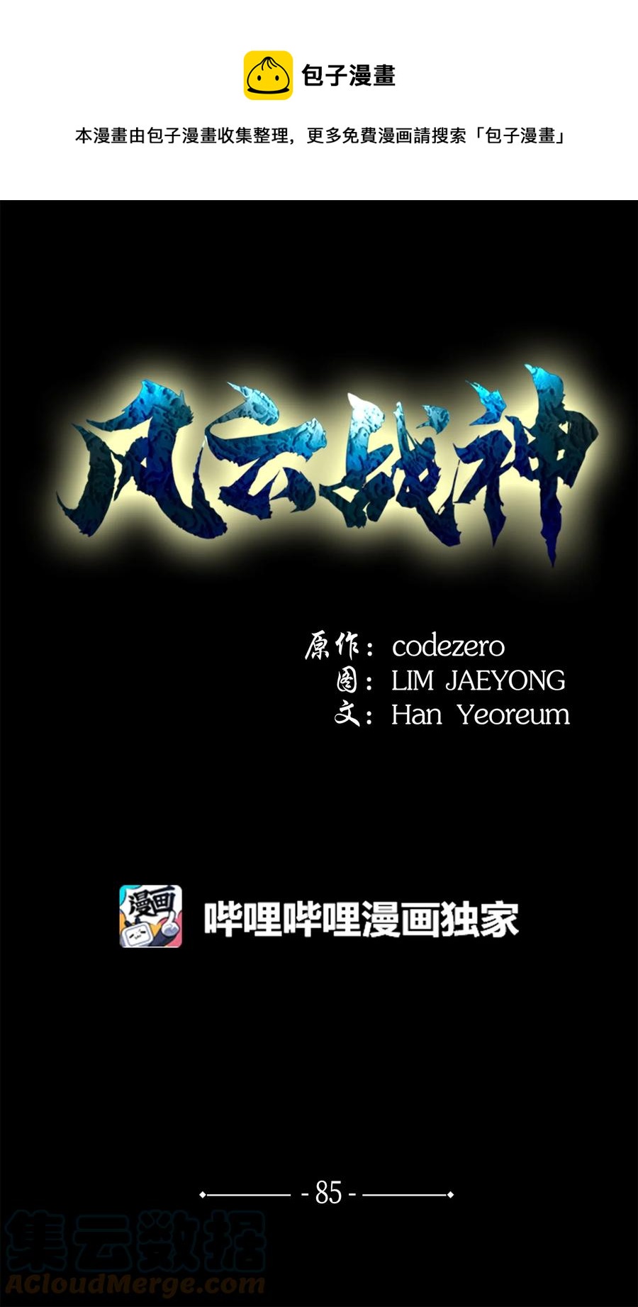 85 旧伤复发(1/2)-第85话