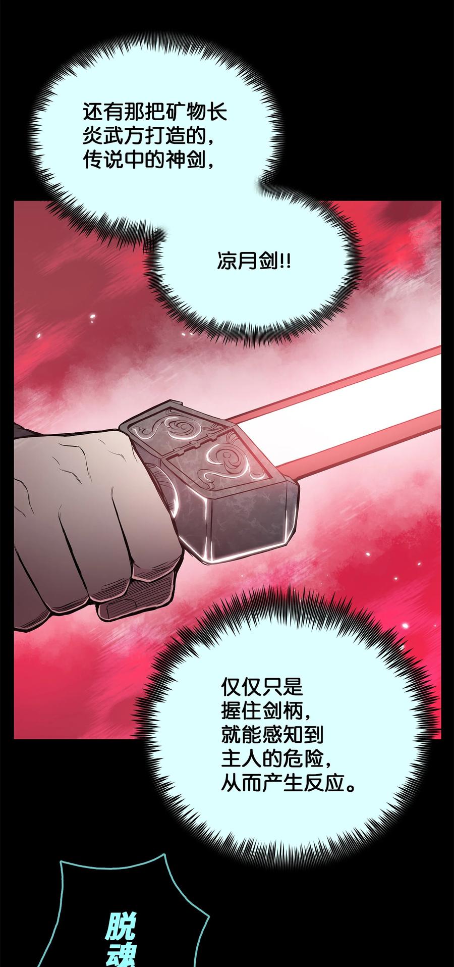 91 三流剑法(1/2)-第91话