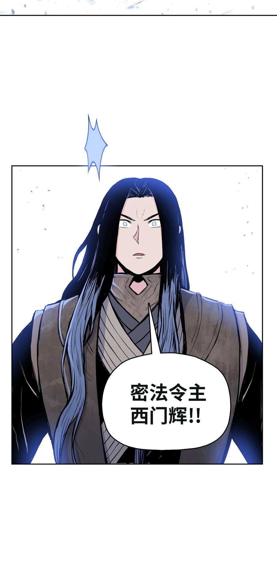 97 西门辉的剑(1/2)-第97话