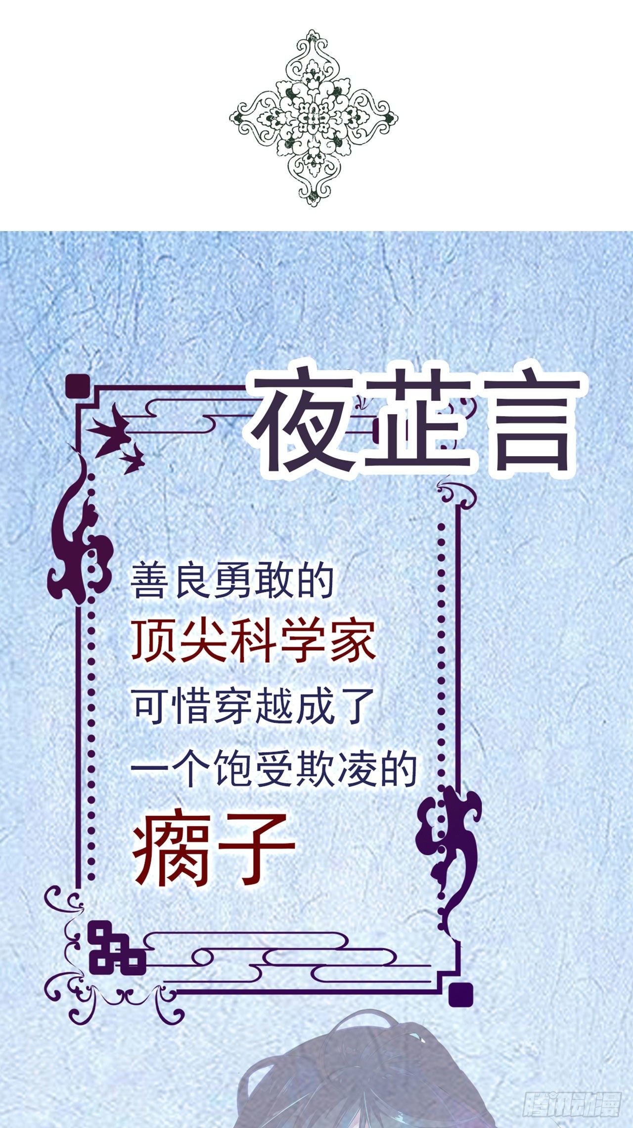 人物档案-第1话