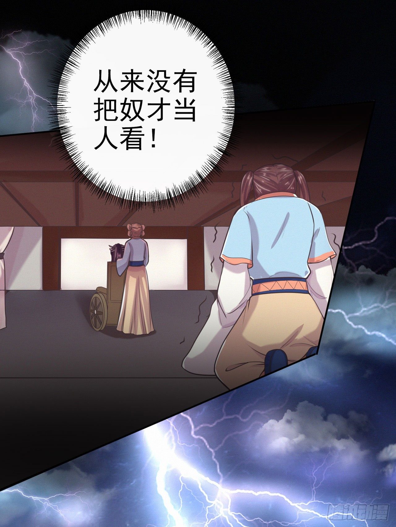 鳳御邪王 - 第9話 只是個弱女子 - 2