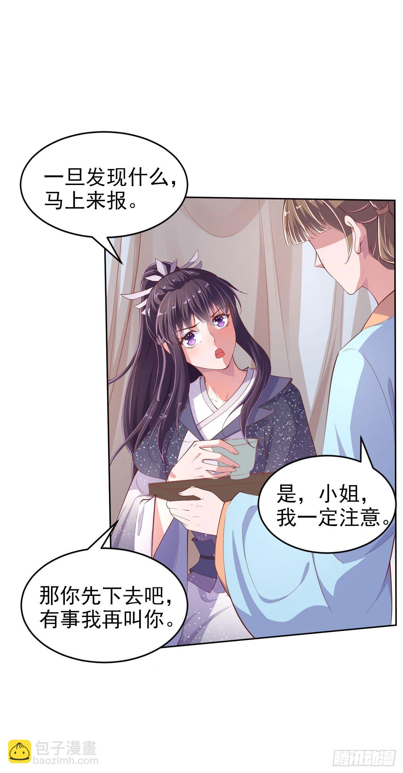 鳳御邪王 - 第9話 只是個弱女子 - 5