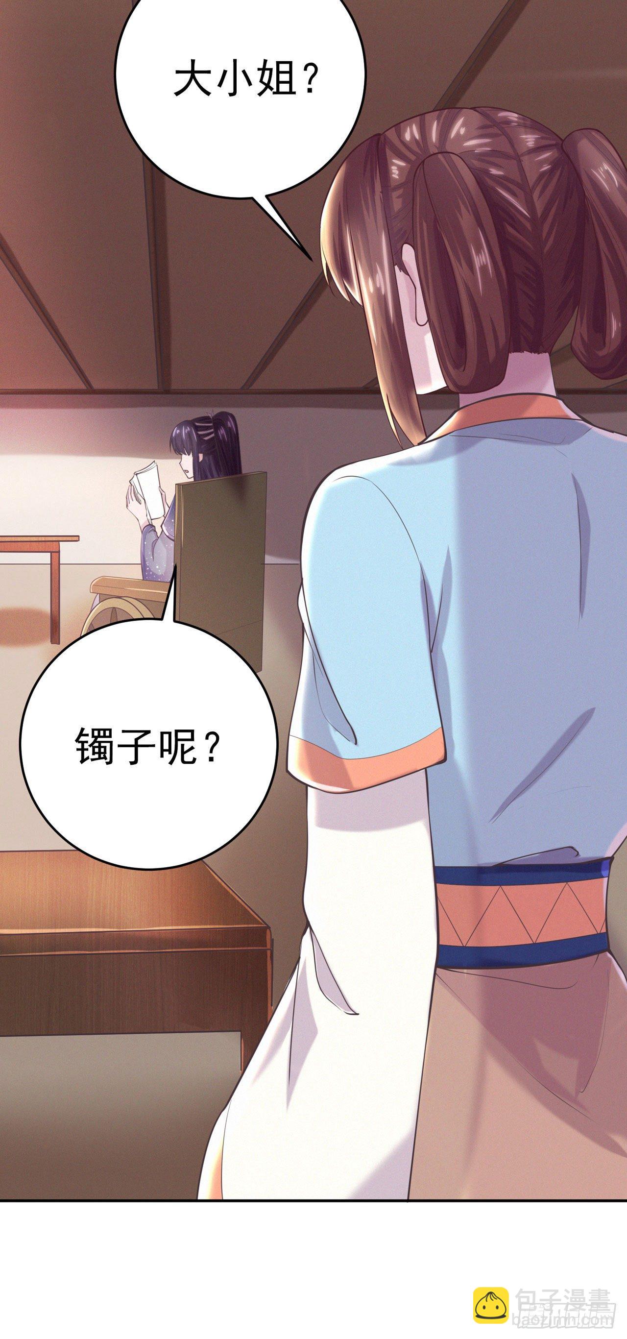 鳳御邪王 - 第9話 只是個弱女子 - 3