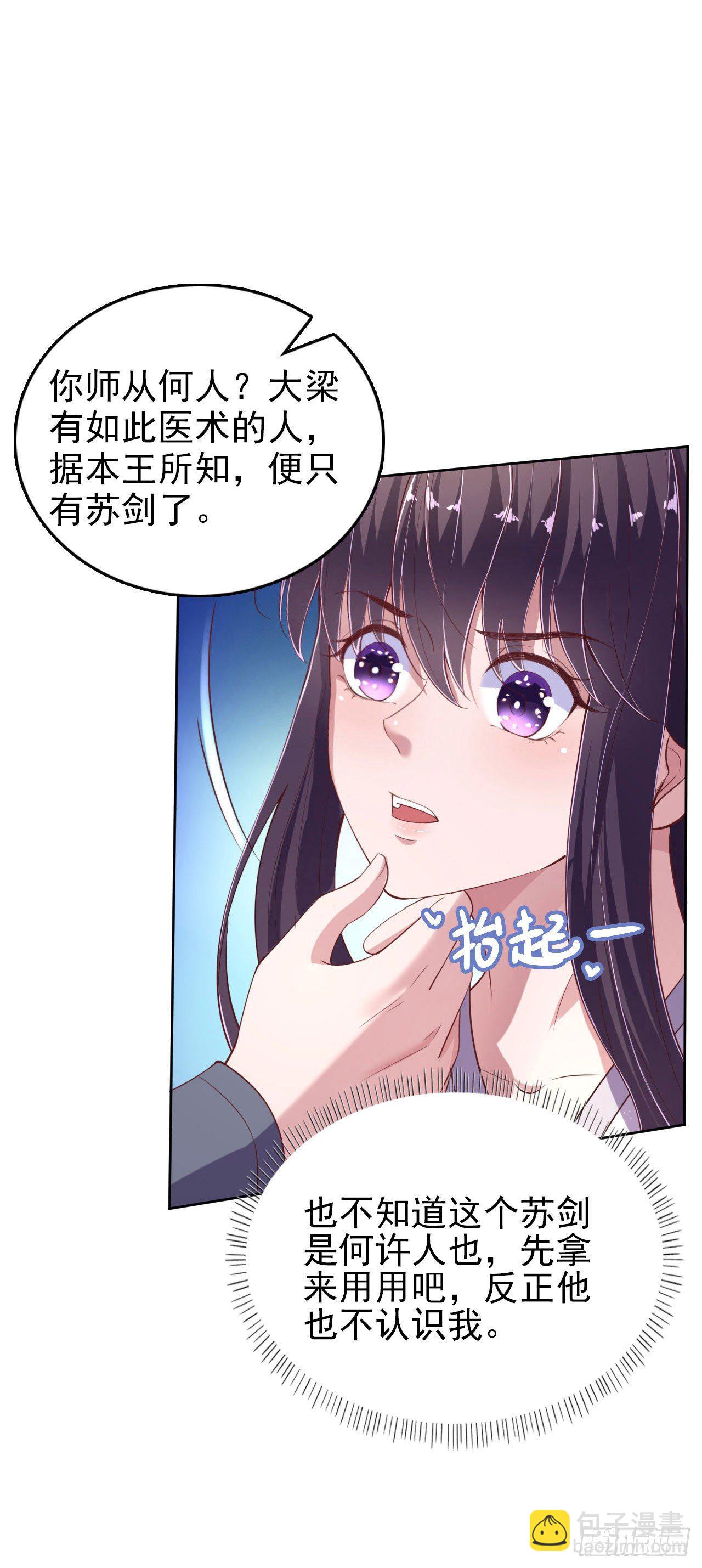鳳御邪王 - 第9話 只是個弱女子 - 5