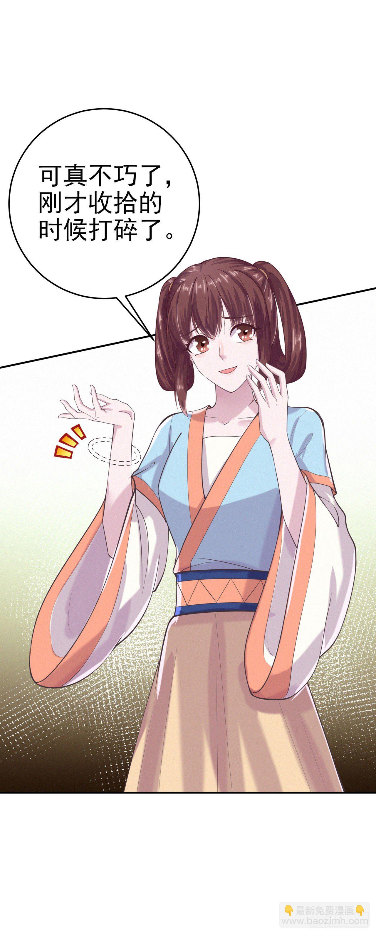 鳳御邪王 - 第9話 只是個弱女子 - 4