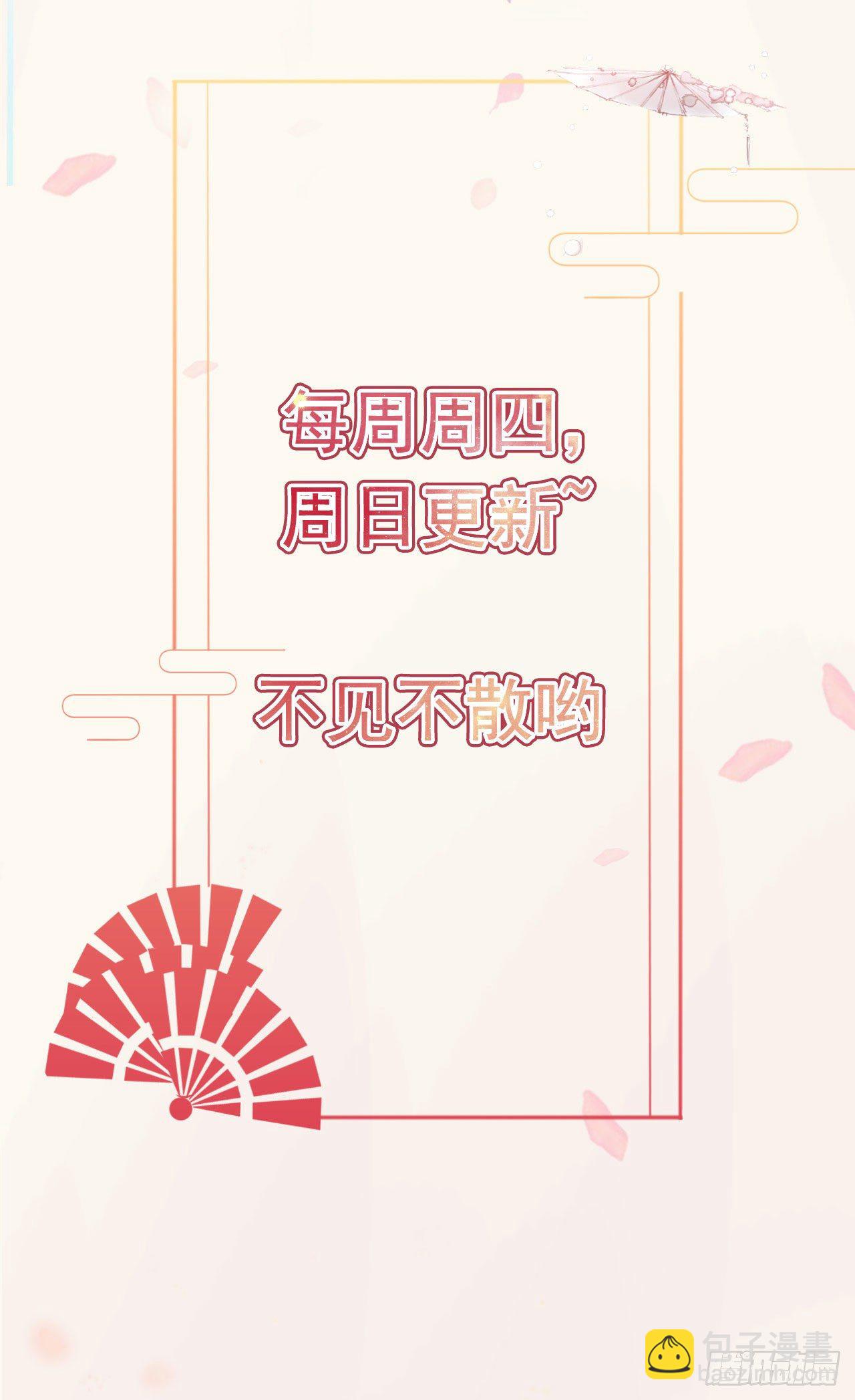 鳳御邪王 - 第9話 只是個弱女子 - 5