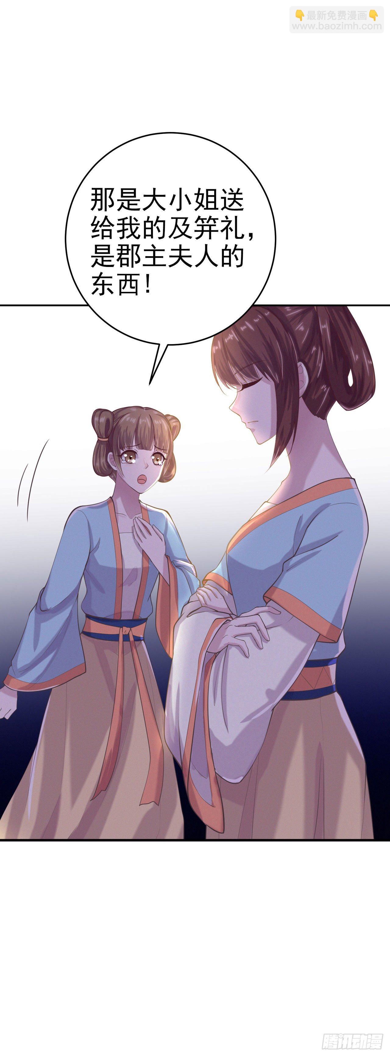鳳御邪王 - 第9話 只是個弱女子 - 5