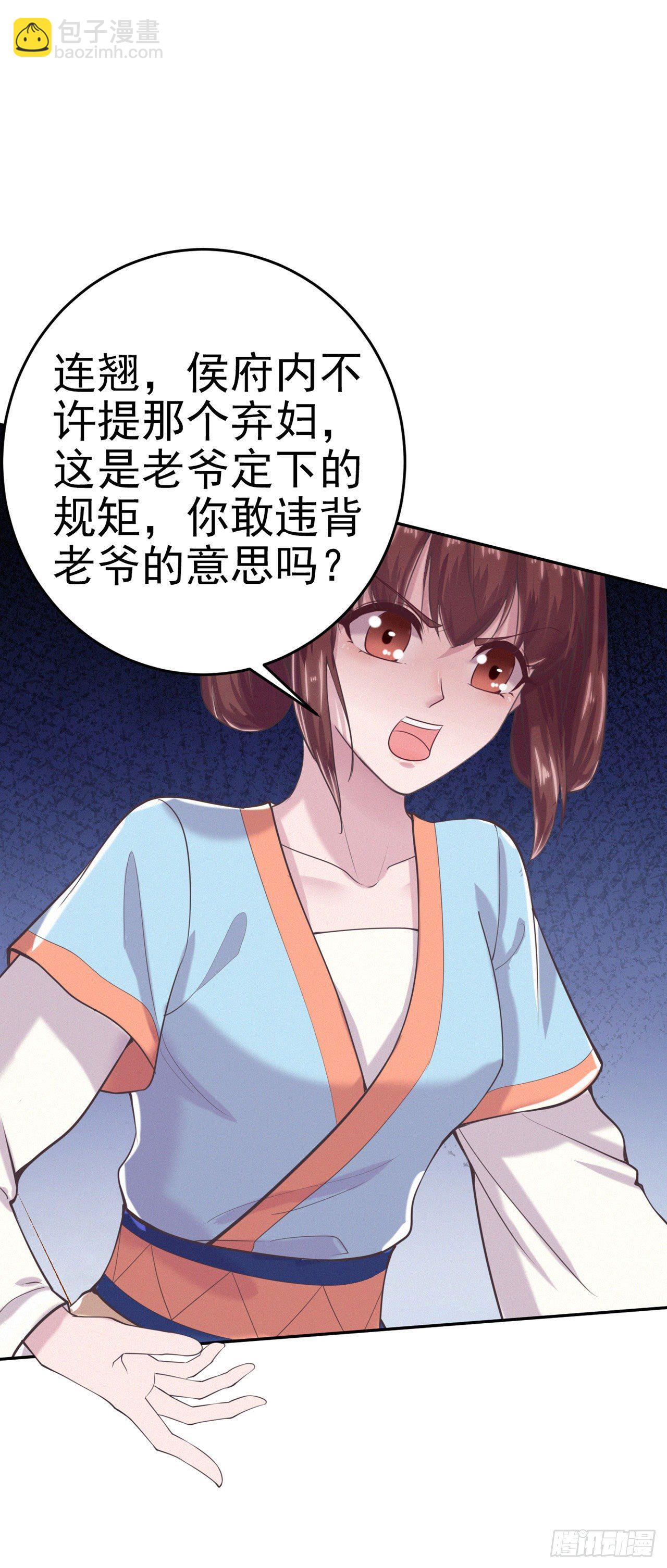 鳳御邪王 - 第9話 只是個弱女子 - 6