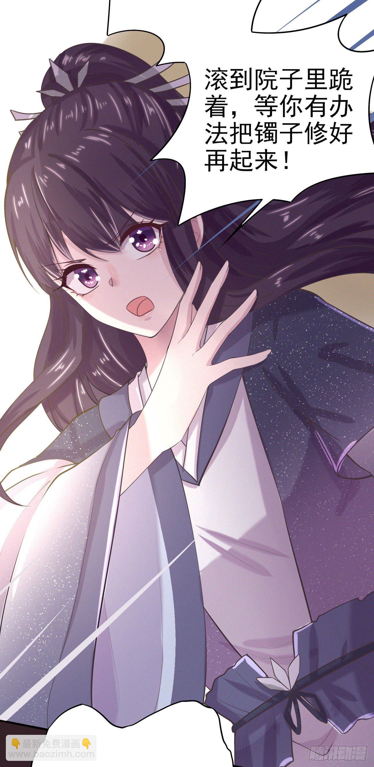 鳳御邪王 - 第9話 只是個弱女子 - 2