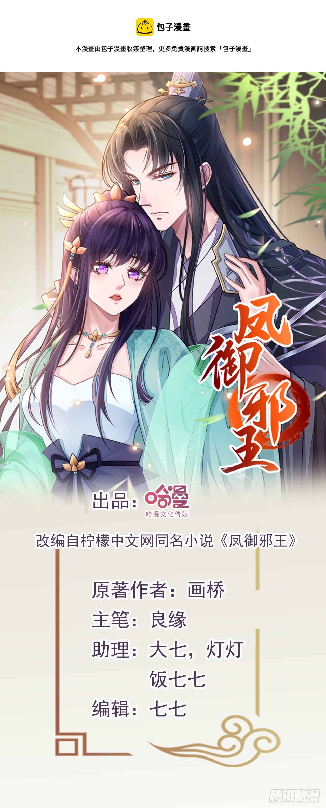 第97话  宫中危机-第101话