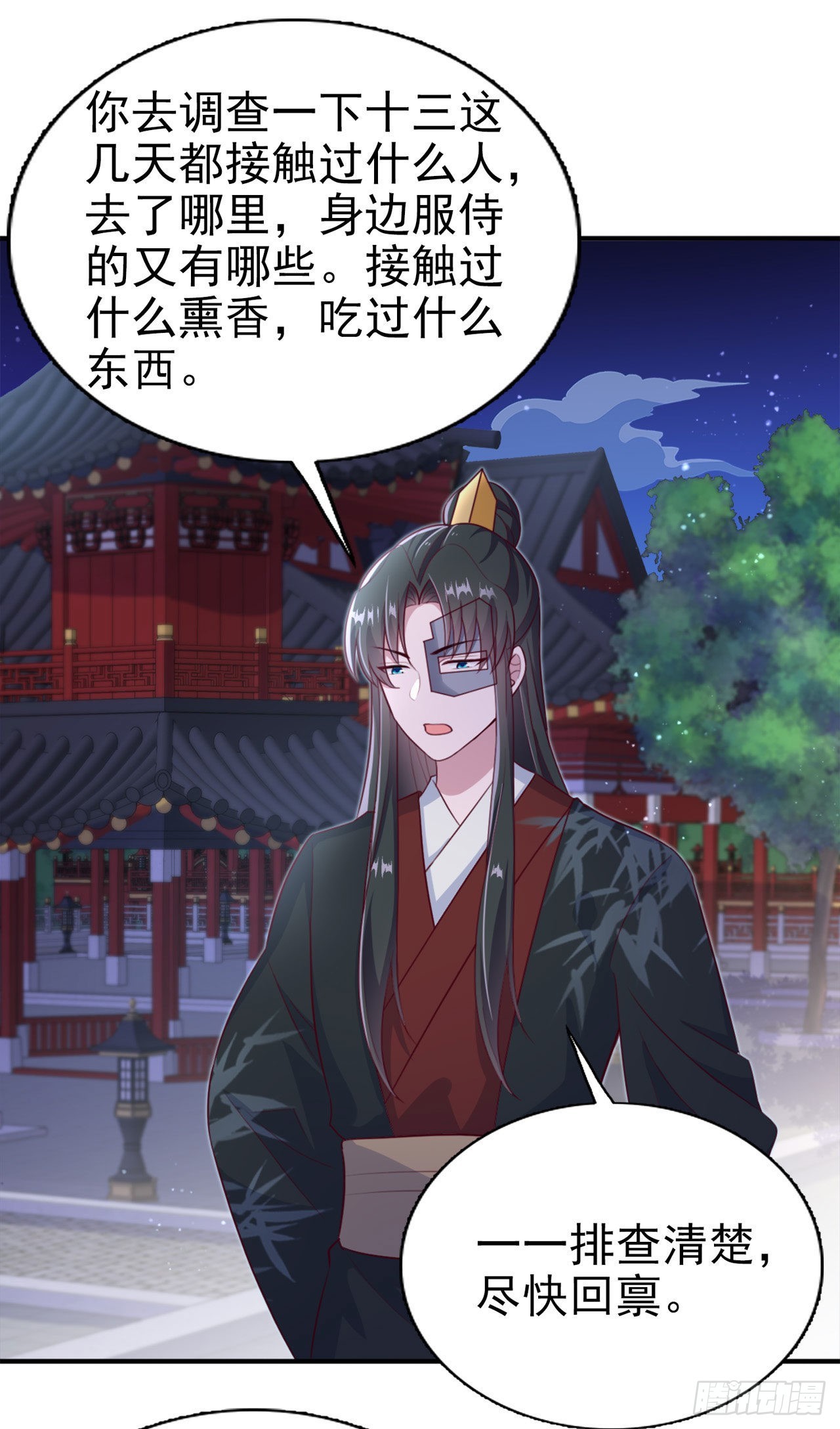 鳳御邪王 - 第99話  你到底有什麼秘密 - 6