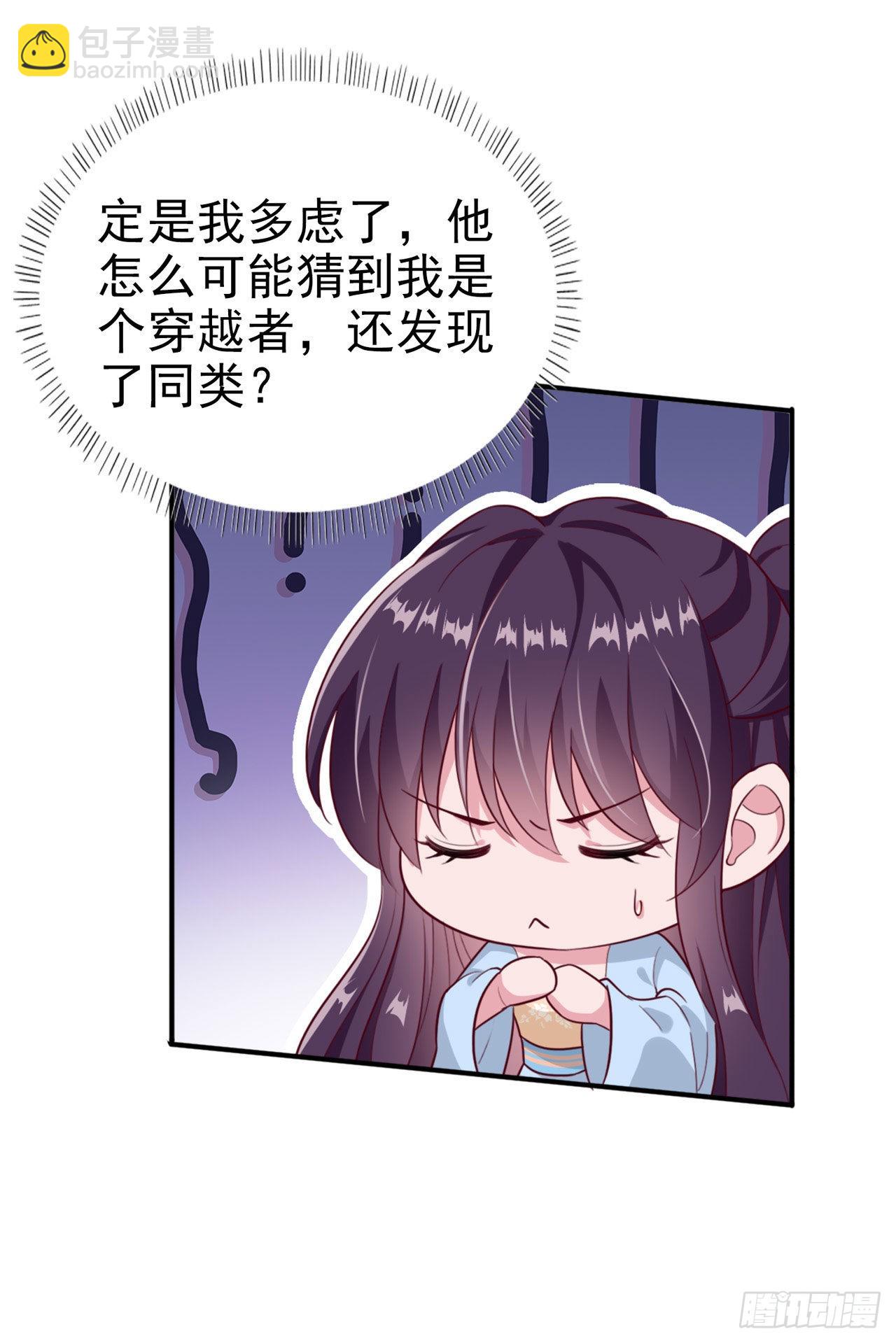 鳳御邪王 - 第99話  你到底有什麼秘密 - 2