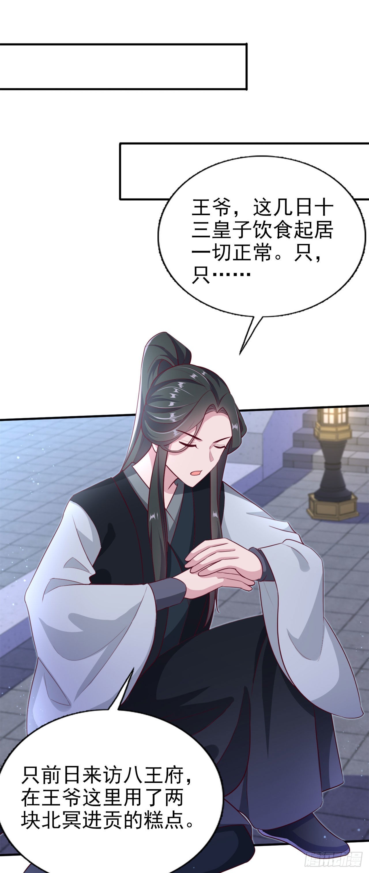 鳳御邪王 - 第99話  你到底有什麼秘密 - 3