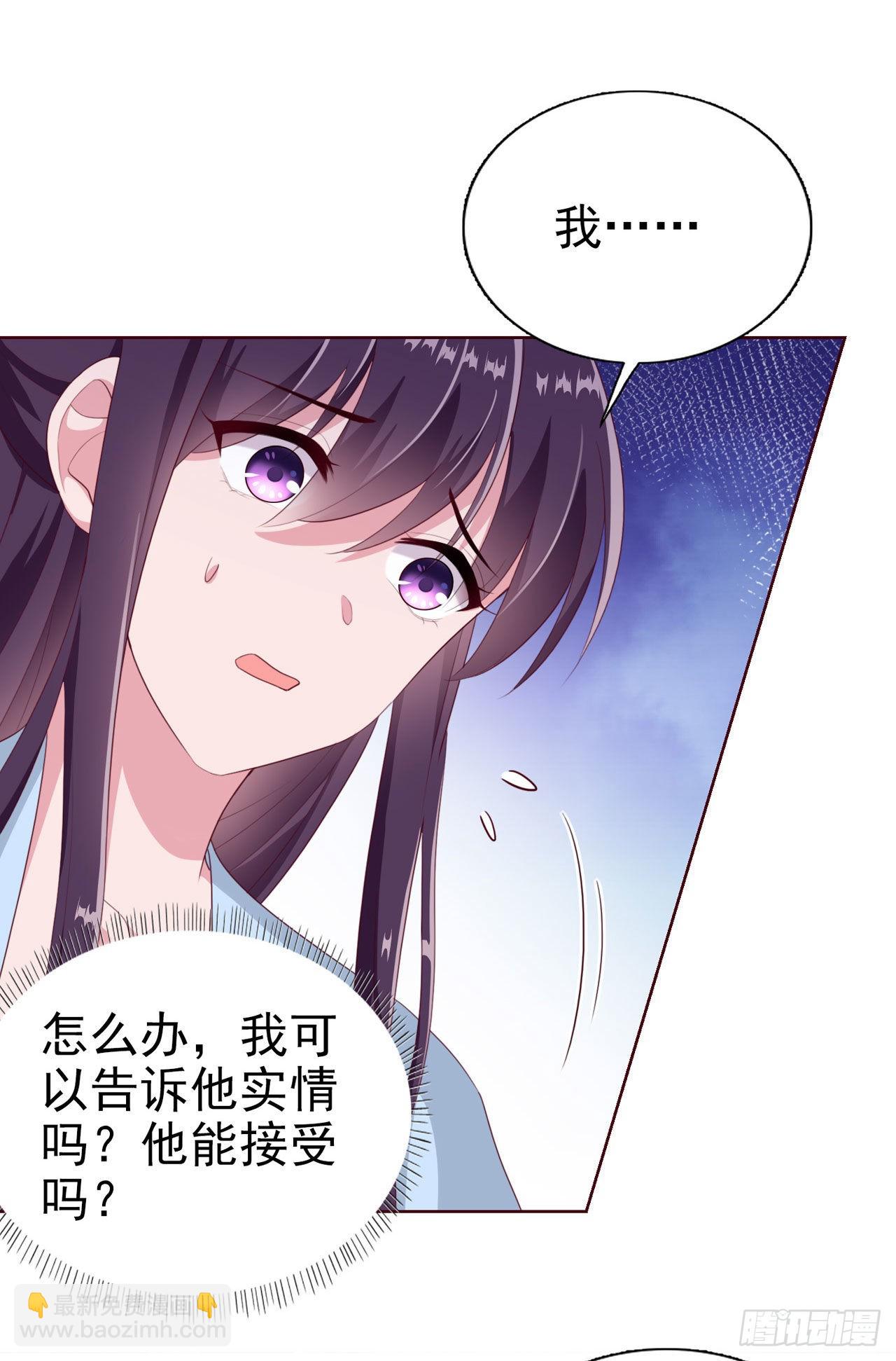 鳳御邪王 - 第99話  你到底有什麼秘密 - 6