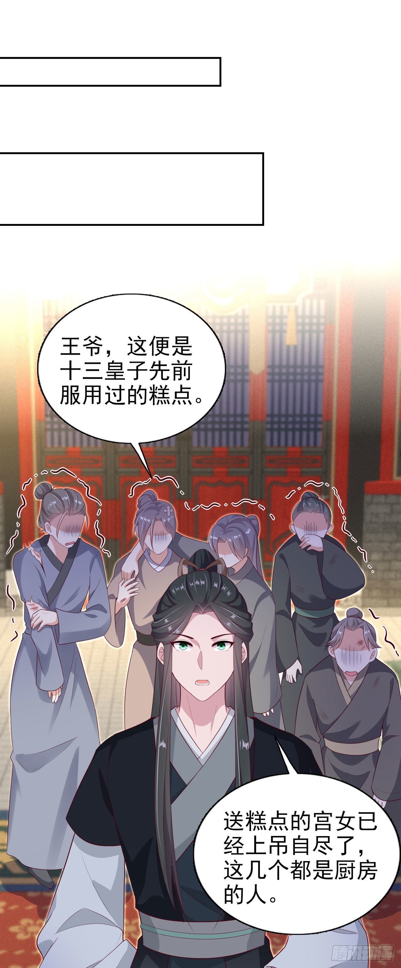 鳳御邪王 - 第99話  你到底有什麼秘密 - 3