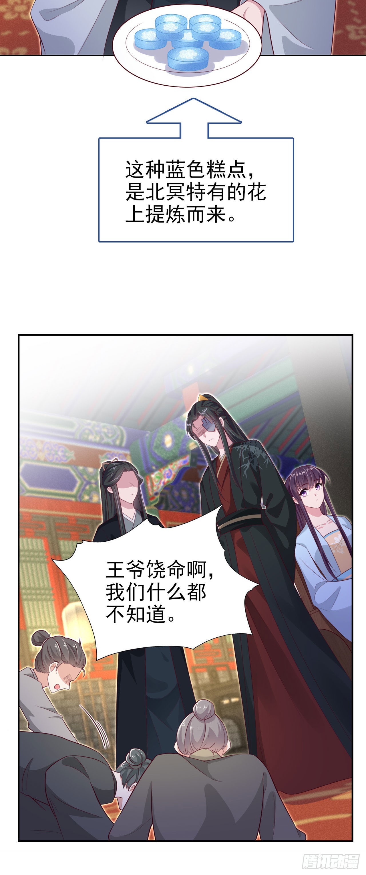 鳳御邪王 - 第99話  你到底有什麼秘密 - 4