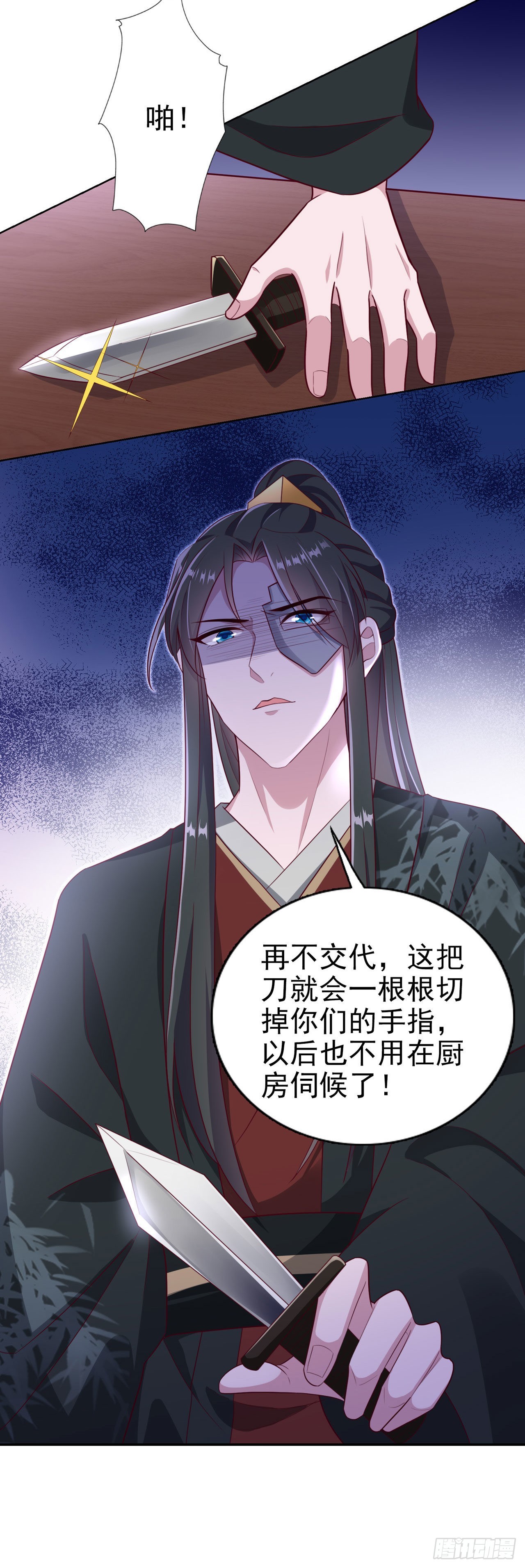 鳳御邪王 - 第99話  你到底有什麼秘密 - 6