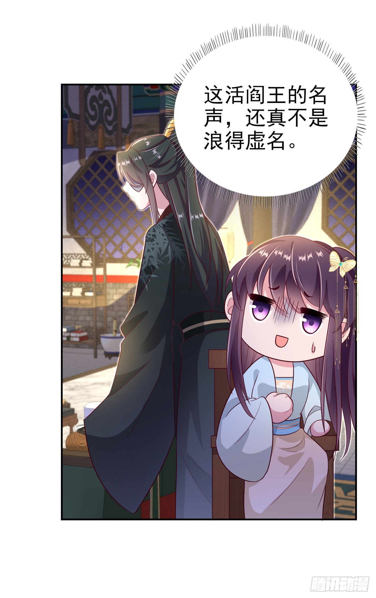 鳳御邪王 - 第99話  你到底有什麼秘密 - 1