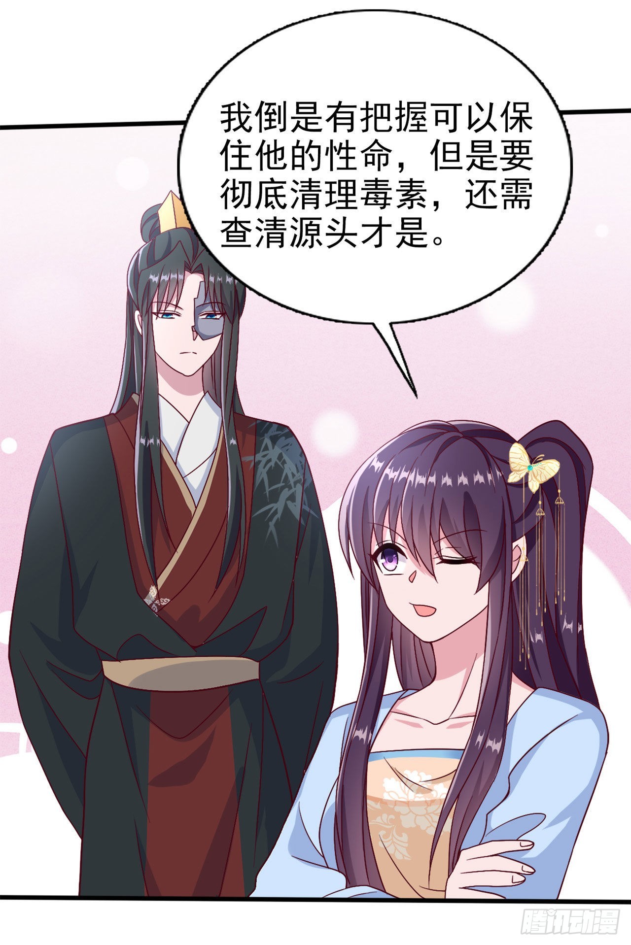 鳳御邪王 - 第99話  你到底有什麼秘密 - 5