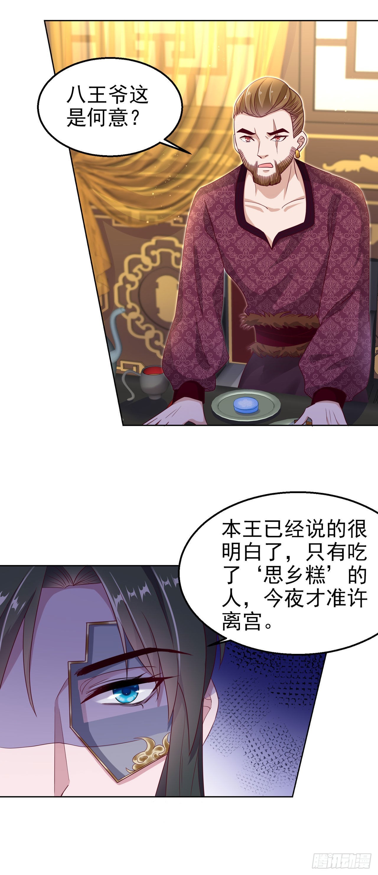 第101话  夜芷言遇险-第105话