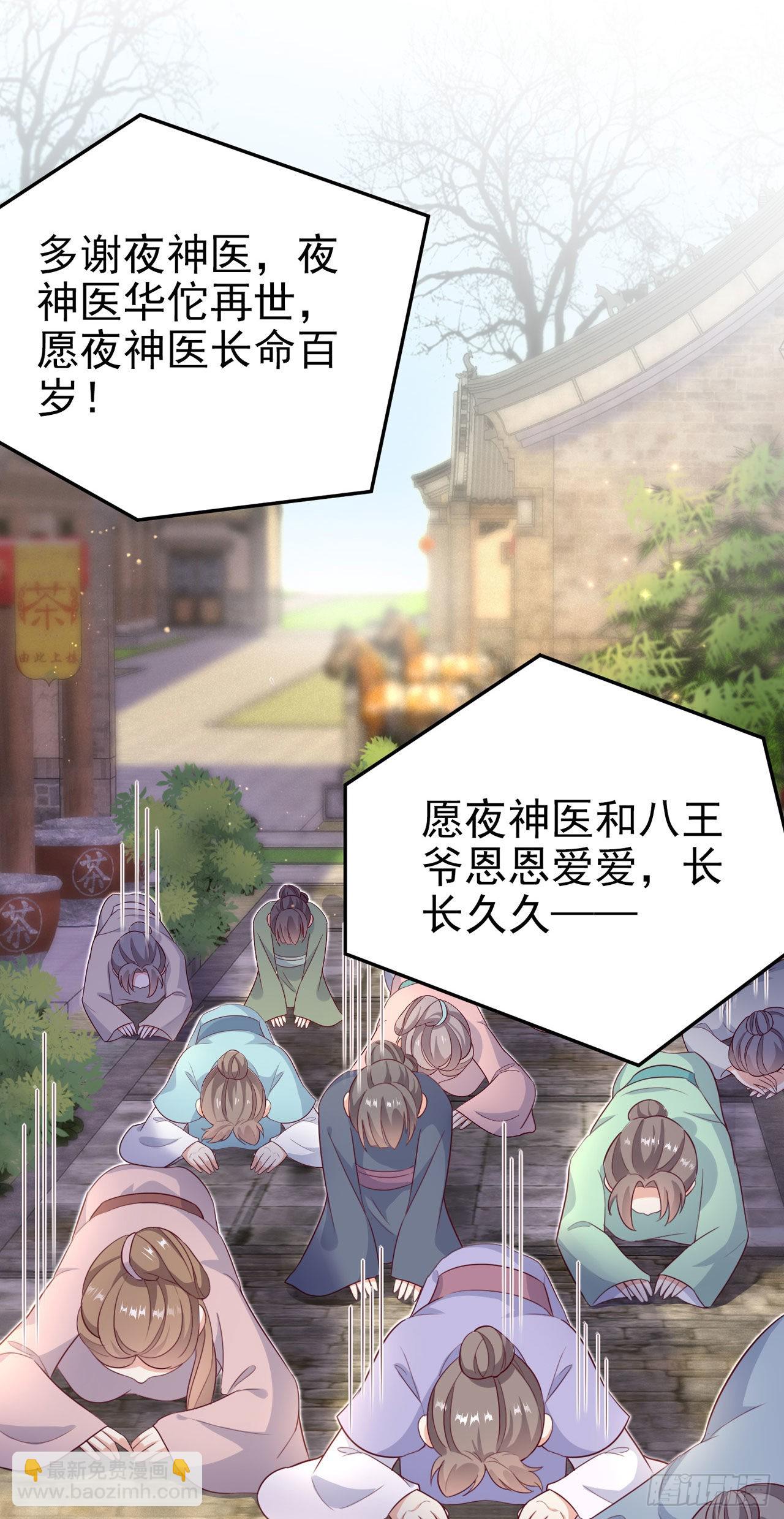 鳳御邪王 - 第103話  謝行……死了？！ - 7