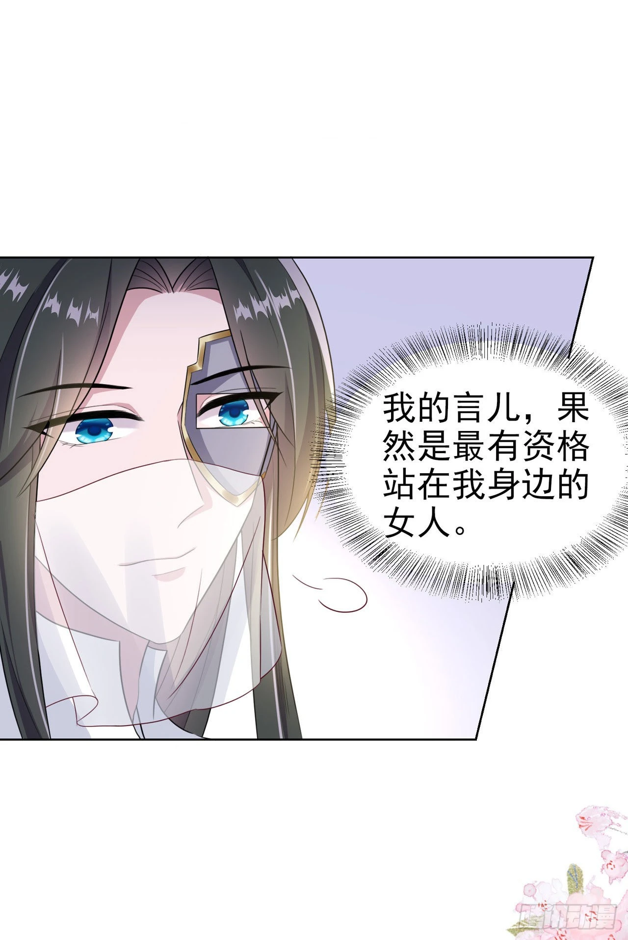 鳳御邪王 - 第103話  謝行……死了？！ - 3