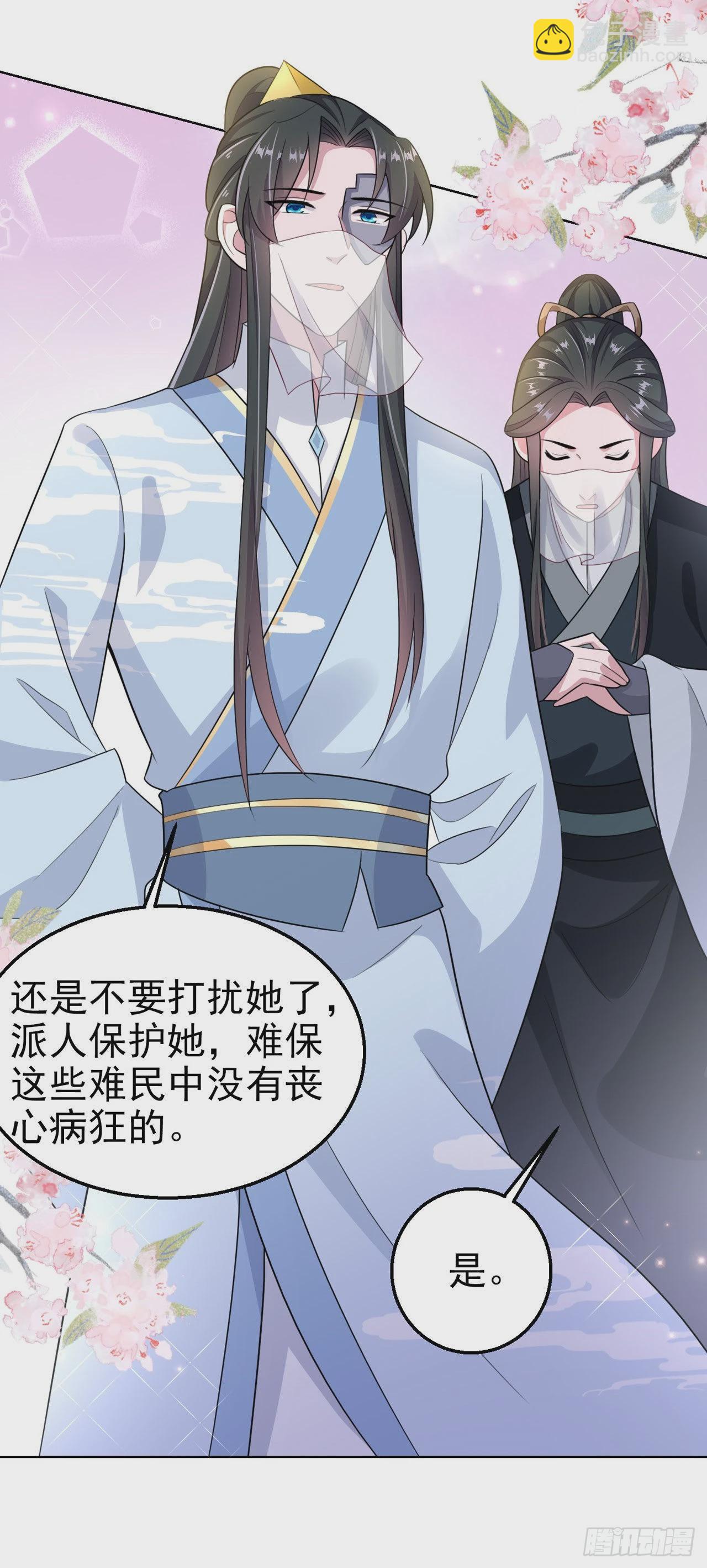 鳳御邪王 - 第103話  謝行……死了？！ - 4