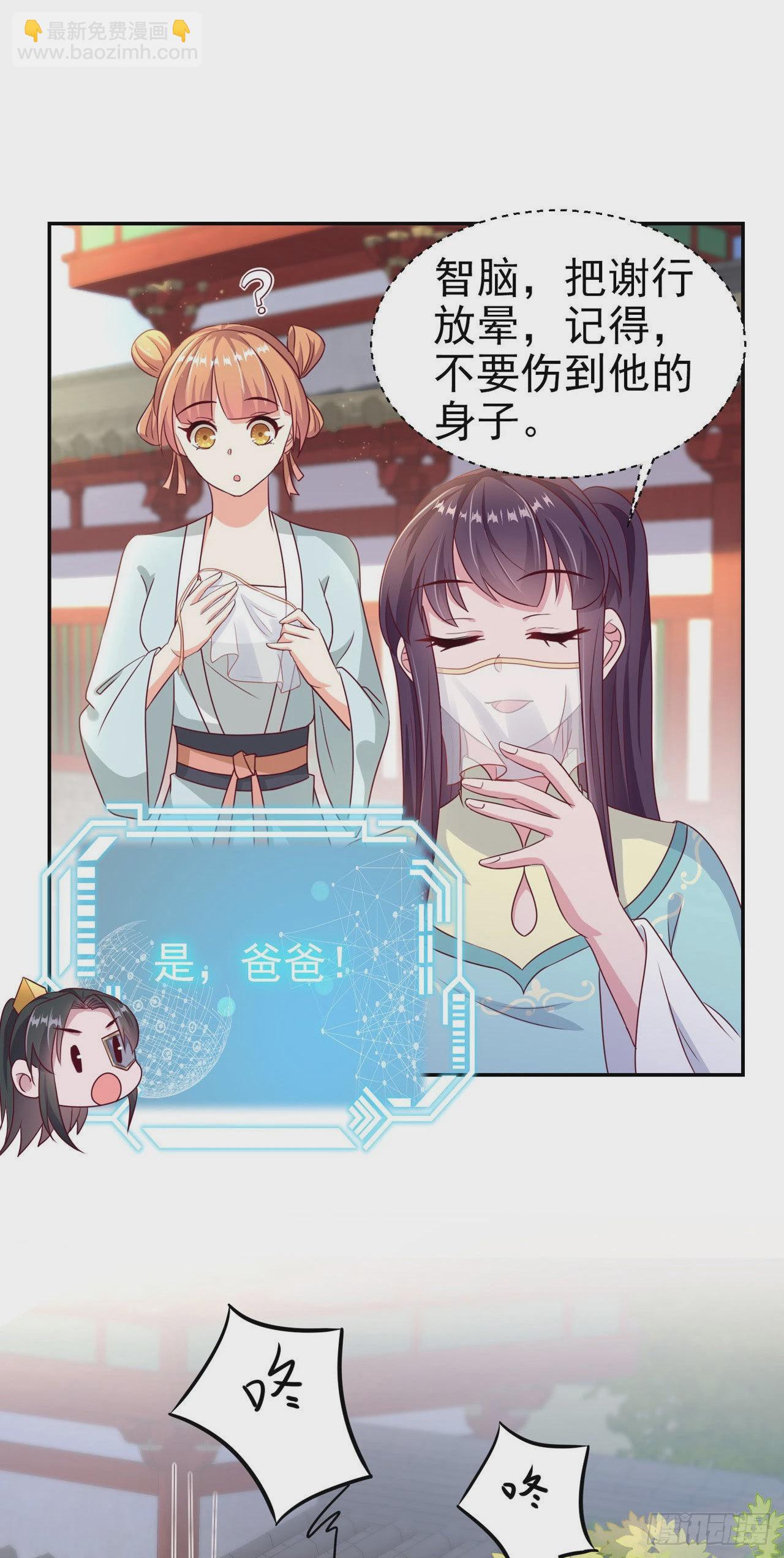 鳳御邪王 - 第103話  謝行……死了？！ - 2