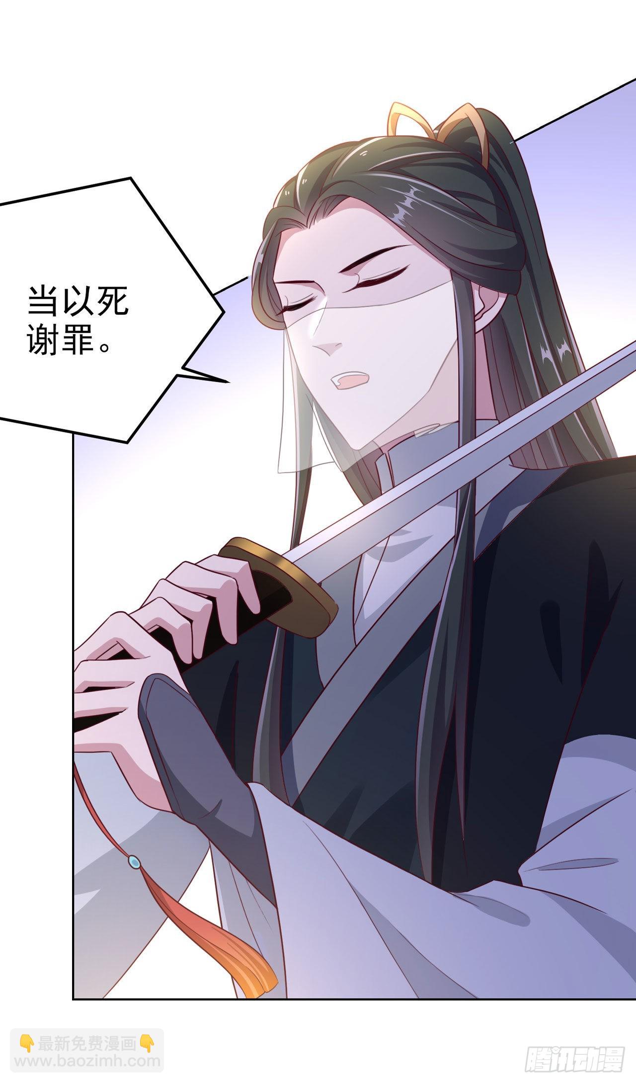 鳳御邪王 - 第103話  謝行……死了？！ - 3