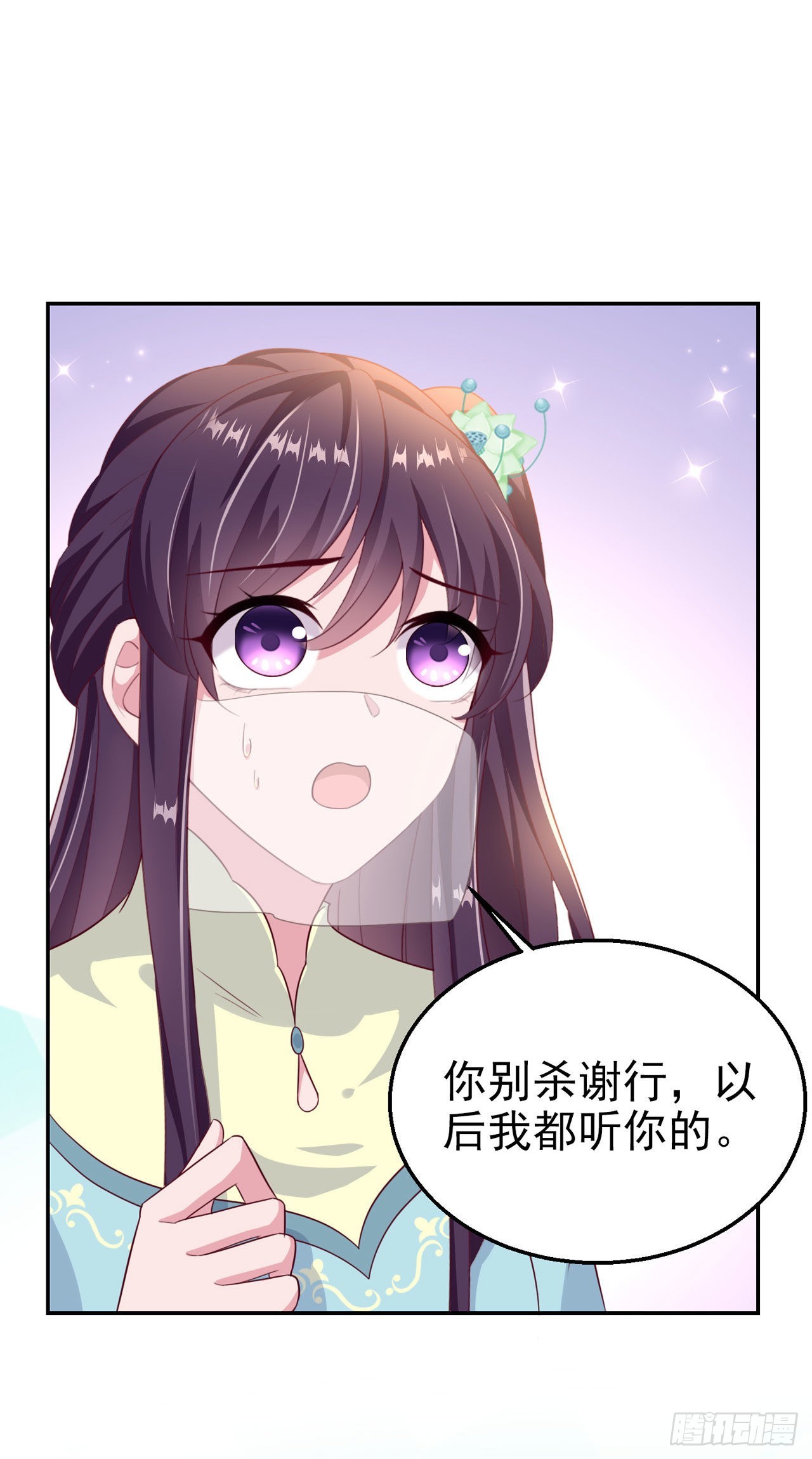 鳳御邪王 - 第103話  謝行……死了？！ - 6