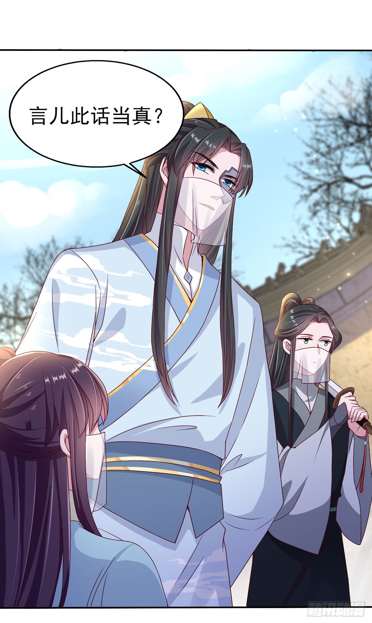 鳳御邪王 - 第103話  謝行……死了？！ - 1